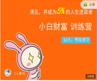 八宝复利学苑·小白财富训练营，「债」出了人生第一个1000万-氢气球网创资源库