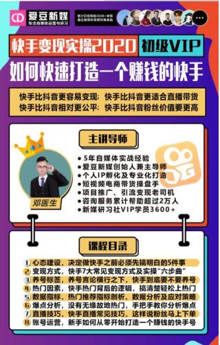 爱豆新媒：2020快手变现实操加强版，快速打造1个赚钱的快手-氢气球网创资源库