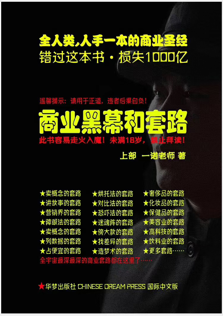 一诺重磅私密课，普通人更需要的实战套路《商业黑幕和套路（上下两册）》（完结）-氢气球网创资源库