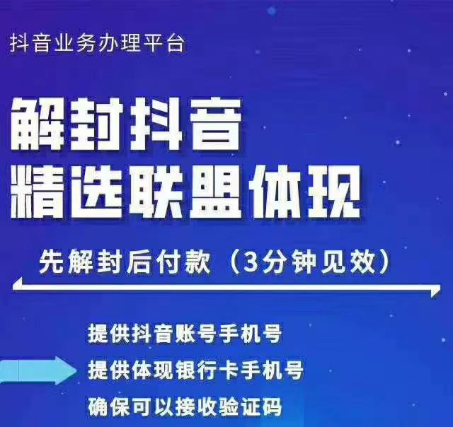 封号抖音强提小店佣金，原价8888技术（附破解版APP）-氢气球网创资源库