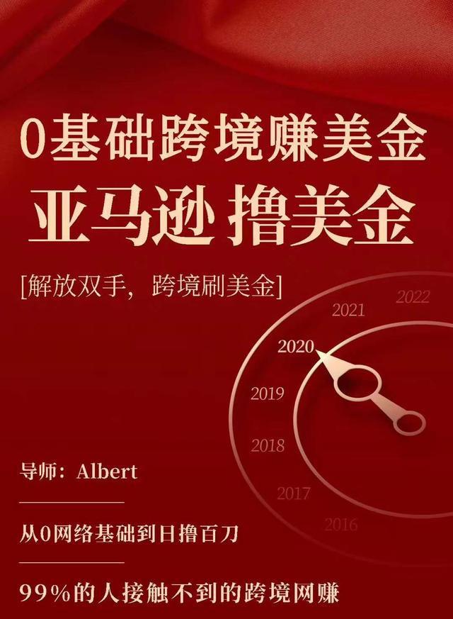 亚马逊撸美金项目，0基础跨境赚美金，解放双手，跨境刷美金-氢气球网创资源库