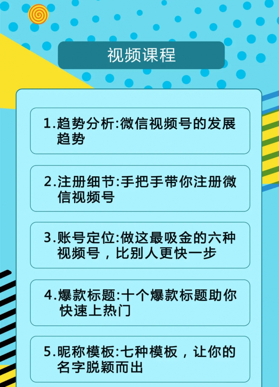 视频号运营实战课2.0，目前市面上最新最全玩法，快速吸粉吸金（10节视频）-氢气球网创资源库