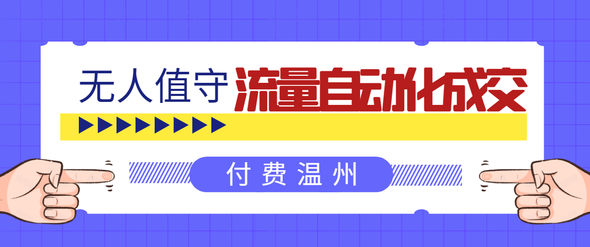 无人值守项目：流量自动化成交，亲测轻松赚了1477.5元！ 可延伸放大-氢气球网创资源库