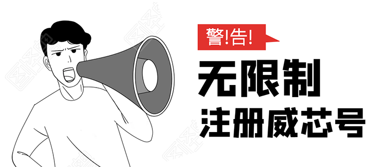 无需辅助，单人每个月无限制注册V芯号的方法（实操方法）-氢气球网创资源库