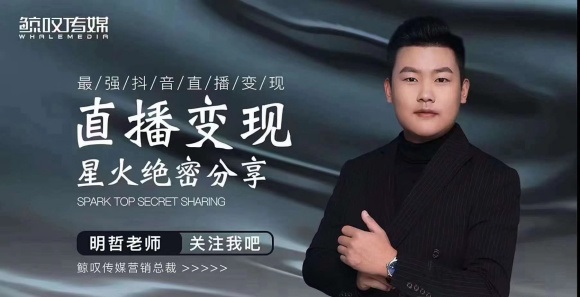 某传媒星火绝密分享课：最强抖音直播变现，实操技巧-氢气球网创资源库