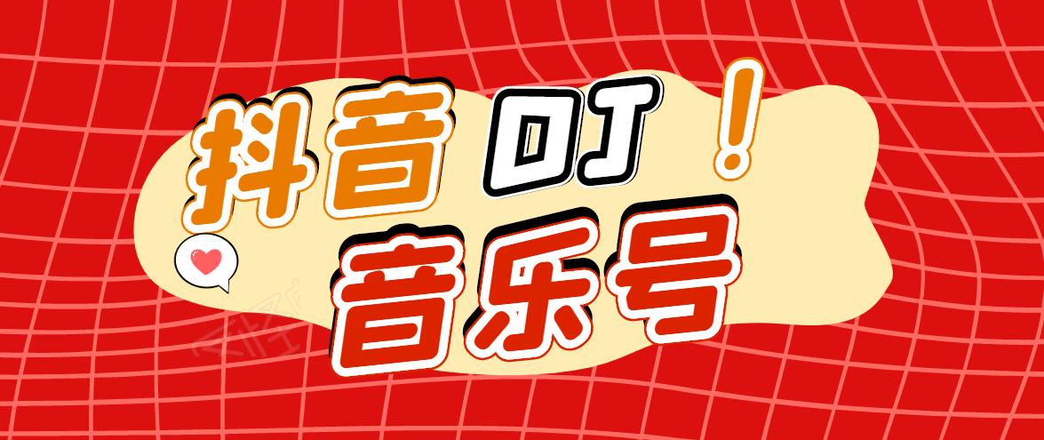 DJ可视化音乐号-非AE模板：一个安卓手机即可操作，可U盘变现一单赚100+-氢气球网创资源库