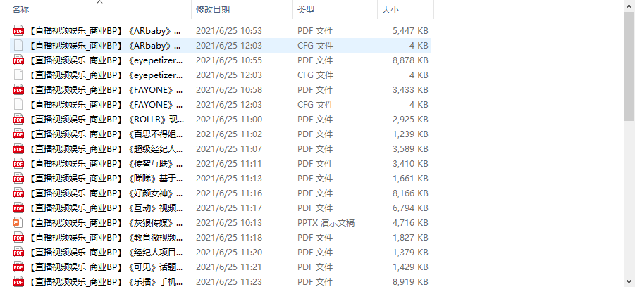 个人整理收集的几十份直播视频娱乐商业计划书-氢气球网创资源库