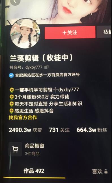 兰溪抖音混剪：一部手机学习剪辑，3个月涨粉580万-氢气球网创资源库