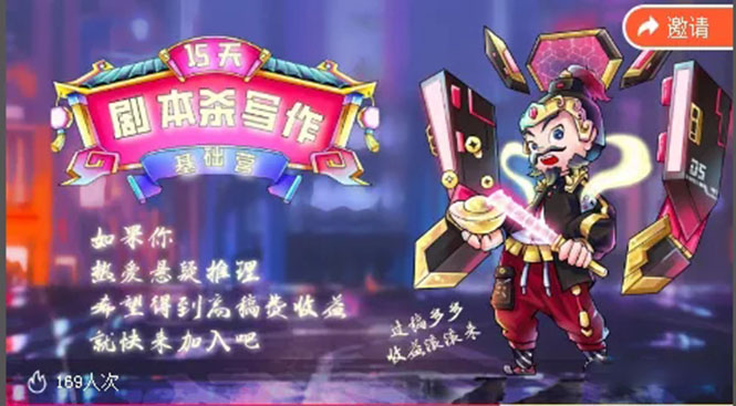 15天剧本杀写作基础营：让学员们快速掌握剧本杀写作的技巧与收益-氢气球网创资源库