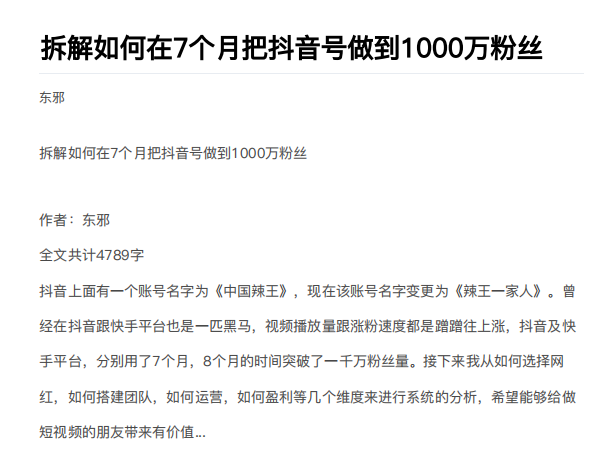 从开始到盈利一步一步拆解如何在7个月把抖音号粉丝做到1000万-氢气球网创资源库