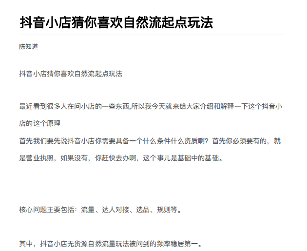 抖店最新玩法：抖音小店猜你喜欢自然流量爆单实操细节-氢气球网创资源库