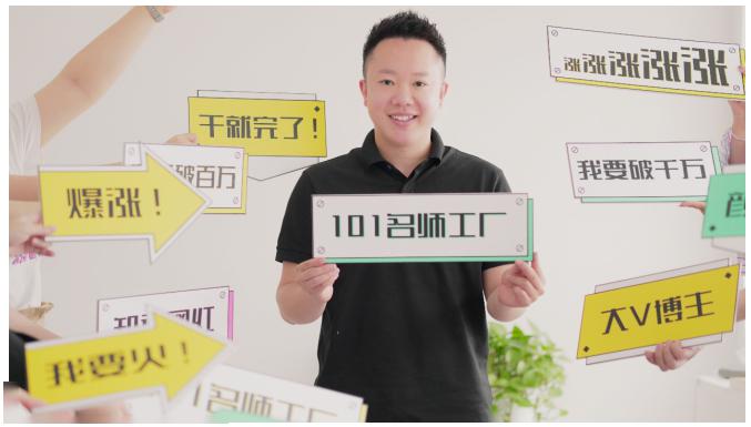 2021最新网红校长课程：101名师工厂21天短视频挑战营-氢气球网创资源库