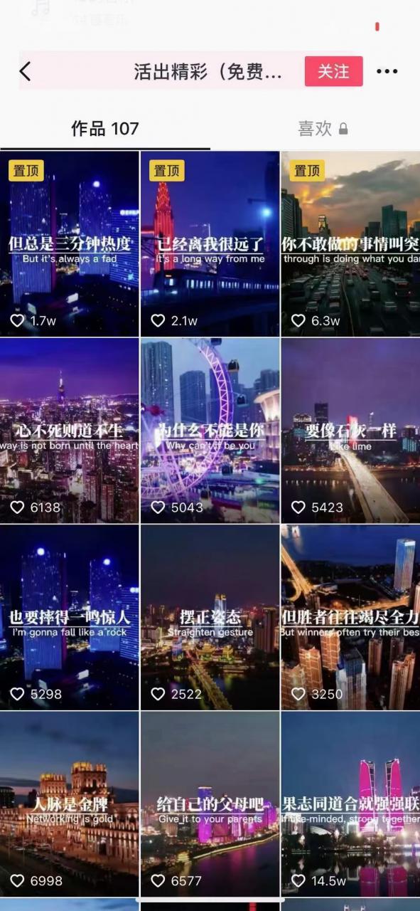 抖音励志语录制作教程+养号+搬运技巧，实操10分钟快速剪辑成品视频-氢气球网创资源库