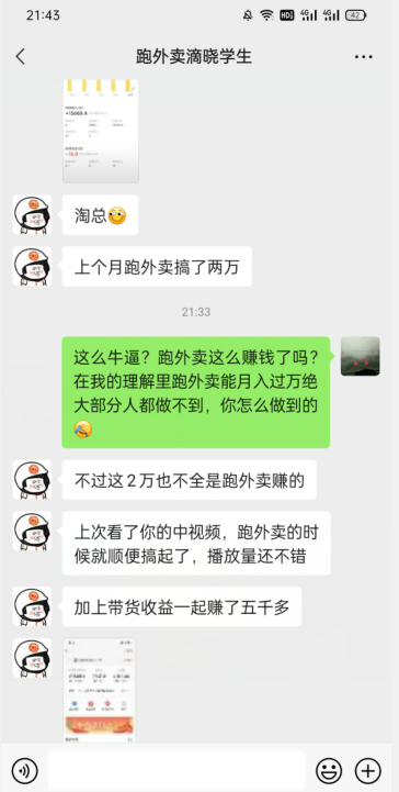会员成功案例，头顶摄像头跑外卖顺带做短视频，上月收入2W+-氢气球网创资源库