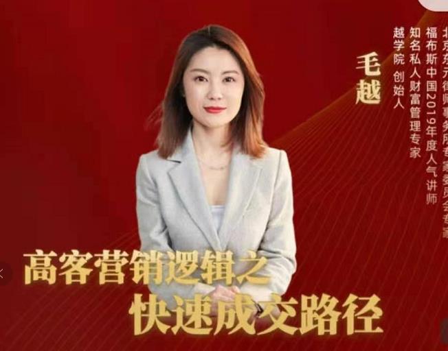 高客销营‬逻辑之快成速‬路交‬径，高客营销必备宝典【视频课程】-氢气球网创资源库