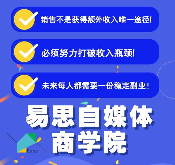 易思自媒体学院二次混剪视频特训营，0基础新手小白都能上手实操-氢气球网创资源库