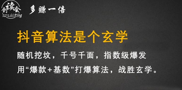 李鲆·抖音短视频带货训练营，手把手教你短视频带货，听话照做，保证出单-氢气球网创资源库
