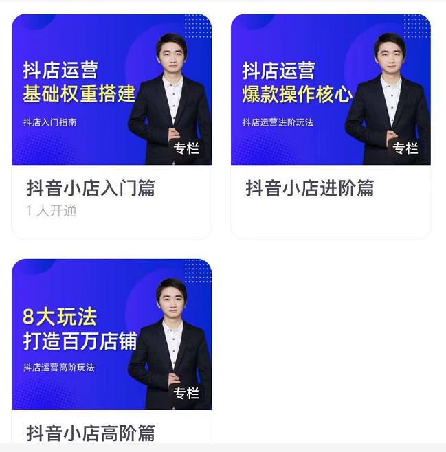 湛北·抖音小店入门进阶高阶合集，八大玩法打造百万店铺-氢气球网创资源库