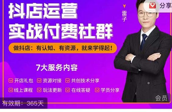抖店运营实战付费社群，抖店无货源的极致运营带你赚翻天-氢气球网创资源库