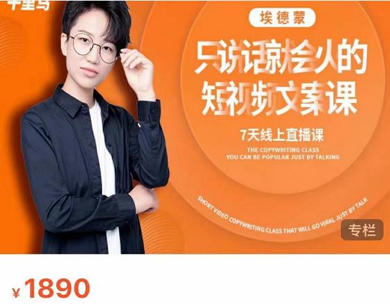 夜草与千里马7天文案实操训练营第17期，让不会写文案的人，写出一篇可传播的完整文案-氢气球网创资源库