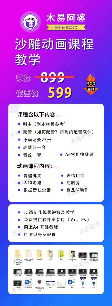 木易阿婆沙雕动画教学视频课程，沙雕动画天花板，轻松涨粉，变现多样-氢气球网创资源库