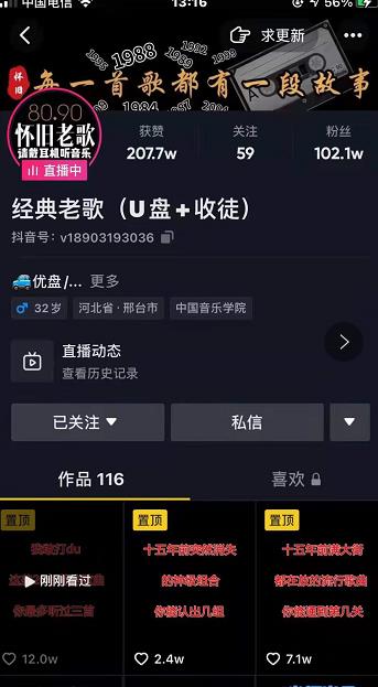 抖音音乐号+无人直播+u盘带货，教你如何通过抖音赚钱-氢气球网创资源库
