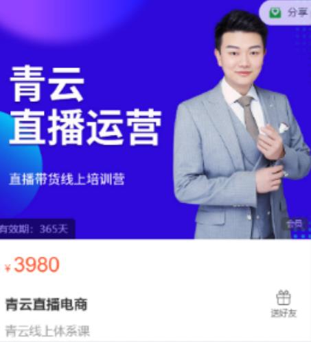 青云直播电商教程，教你最低成本搭建高转化直播场景-氢气球网创资源库