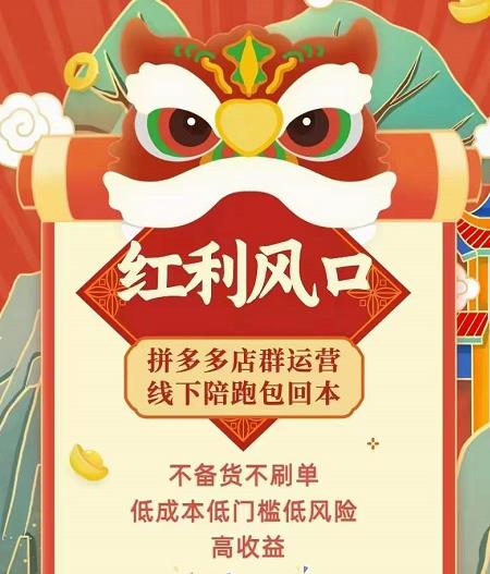 左右电商拼多多无货源店群玩法：从0~1，36节实战保姆教程，​极速起店必出单-氢气球网创资源库