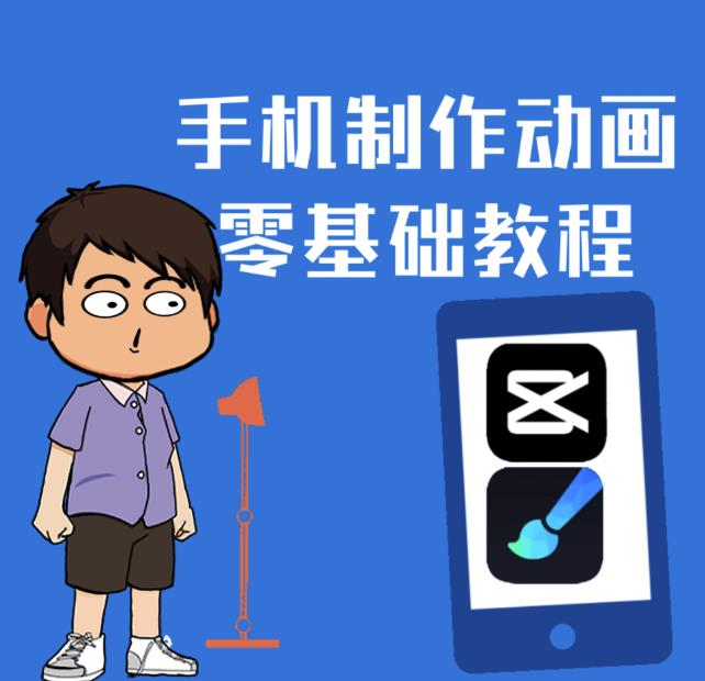 一部手机制作夫妻搞笑动画短视频教程，零基础也能快速上手-氢气球网创资源库