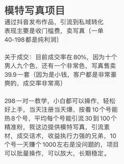 抖音模特写真儿项目，简单粗暴来钱快，一个月2w，可规模化复制（附全套资料）-氢气球网创资源库