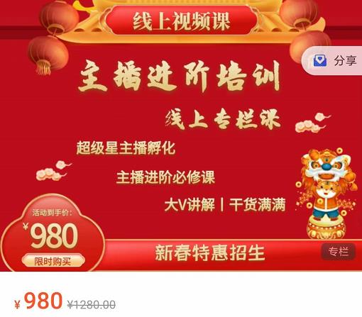 圣淘电商:2022主播进阶培训线上专栏价值980元-氢气球网创资源库