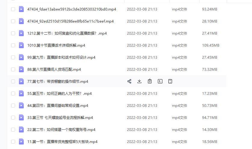 (君朋电商)抖音直播带货7天螺旋起号，抖音直播带货运营全攻略-氢气球网创资源库