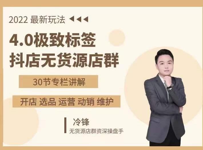 抖隐门·2022抖店无货源店群，极致标签4.0盈利系统价值999元-氢气球网创资源库