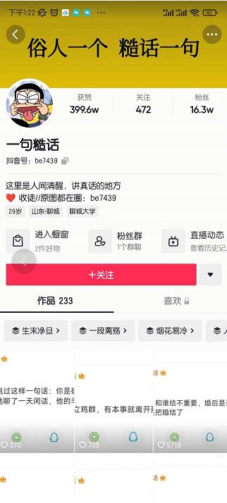 抖音文案号运营课程：技巧性搬运，一个视频多次热门，逐步变现-氢气球网创资源库
