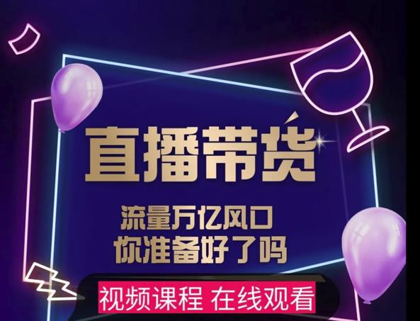 【及至专享】DY赋能系统星课程，流量万亿风口，你准备好了吗-氢气球网创资源库