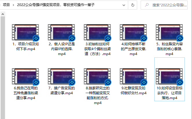 小淘原创:2022公众号强IP强变现项目，零投资可操作一辈子-氢气球网创资源库