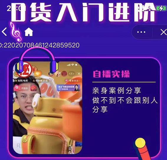 朱白板抖音带货进阶课，实操运营+主播不玩虚的-氢气球网创资源库