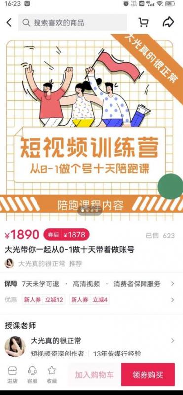 短视频训练营，大光带你一起从0-1做十天带着做账号-氢气球网创资源库