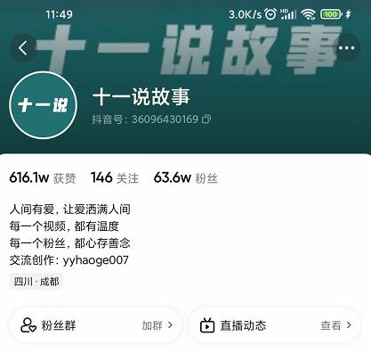 十一说故事·故事性中视频，观众快速共鸣从而快速变现的中视频玩法-氢气球网创资源库