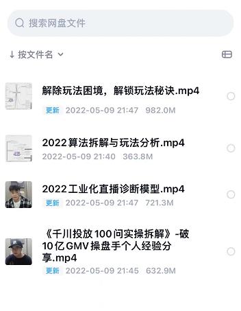 尹晨2022年四节新课，2022算法拆解与玩法分析，千川投放100问实操拆解-氢气球网创资源库
