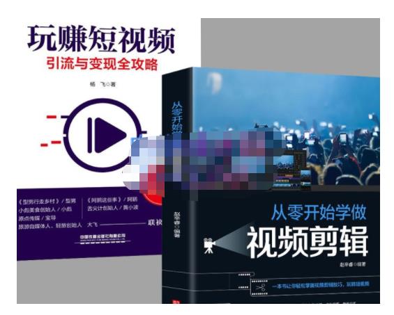 抖音短视频创业视频剪辑从入门到精通，让你快速玩转短视频运营，用你所学习技能变现-氢气球网创资源库