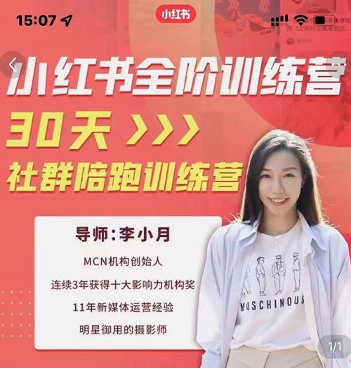 李小月小红书全阶短视频训练营，30天打造专属IP-氢气球网创资源库