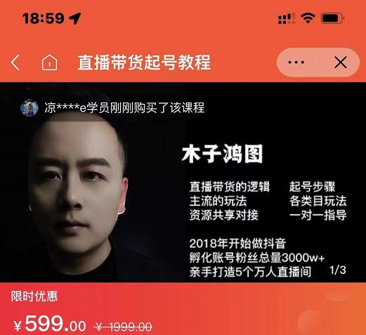 木子鸿图0粉直播带货起号教程，直播带货的逻辑起号步骤主流玩法-氢气球网创资源库