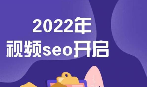 墨子学院2022年抖音seo关键词排名优化技术，三天学活抖音seo-氢气球网创资源库