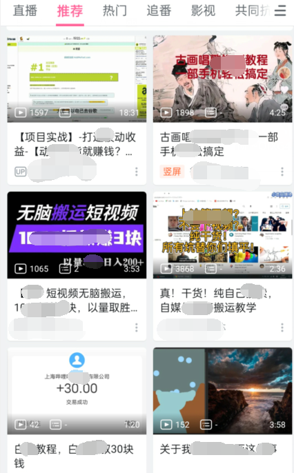 实操B站短视频引流，效果棒棒哒-氢气球网创资源库