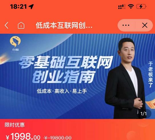 于老板来了·低成本互联网创业指南，零基础，低成本，高收入，易上手-氢气球网创资源库