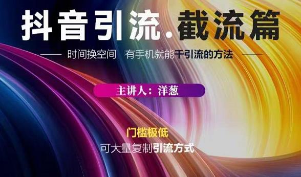 蟹友会·抖音评论区直播间截流，有手+手机就能干，超级简单的引流方式-氢气球网创资源库