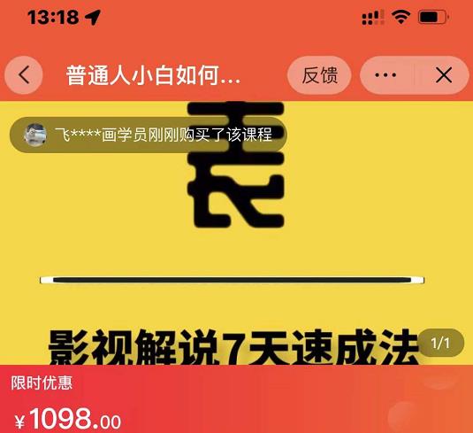 表哥电影·影视解说7天速成法：普通人一台电脑或者一部手机，小白快速起号-氢气球网创资源库