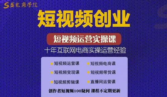帽哥:短视频创业带货实操课，好物分享零基础快速起号-氢气球网创资源库