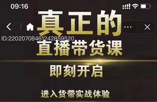 李扭扭超硬核的直播带货课，零粉丝快速引爆抖音直播带货-氢气球网创资源库